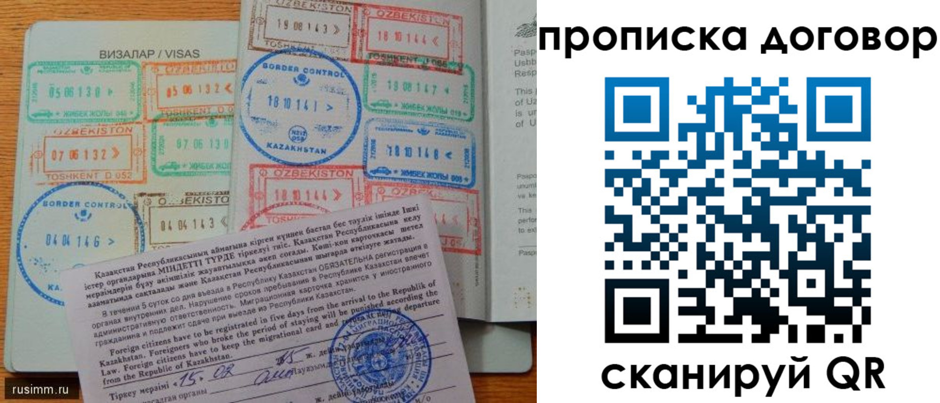 прописка в Темрюке