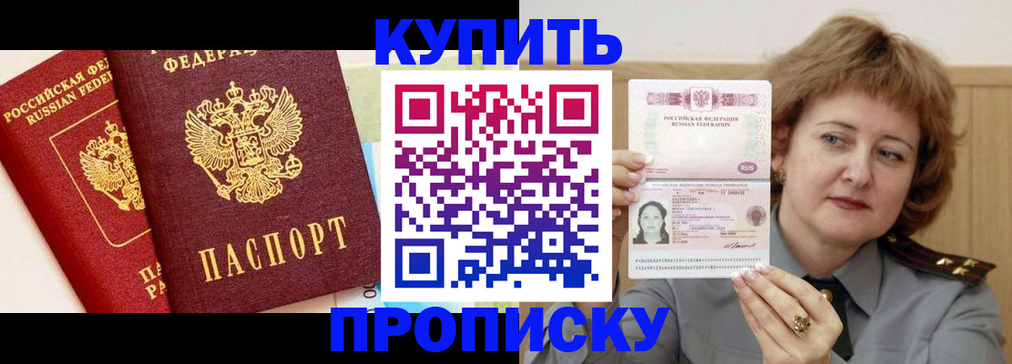 временная прописка в Темрюке