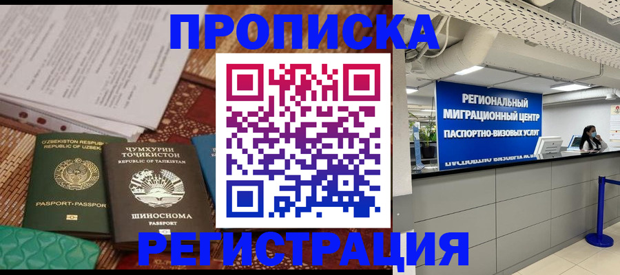 временная регистрация поиск в Темрюке