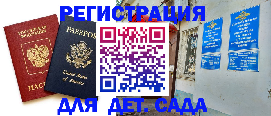 временная регистрация купить в Темрюке